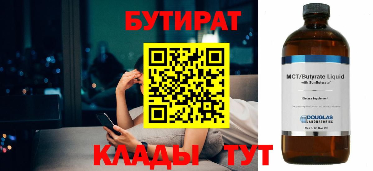 БУТИРАТ оксибутират Краснокаменск