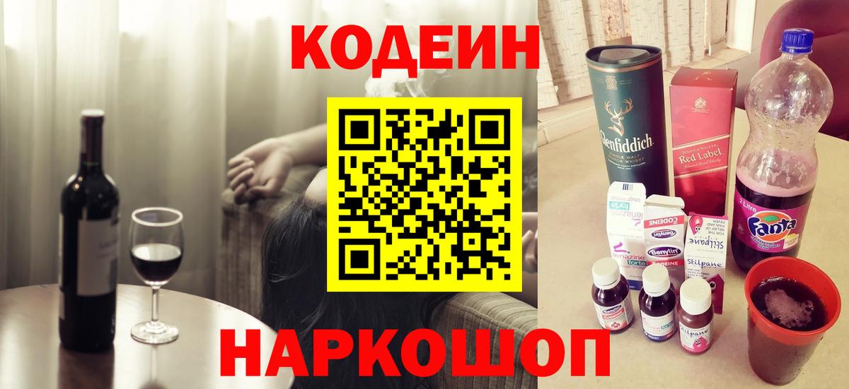 Кодеин напиток Lean (лин)  Вход с VPN  Краснокаменск  Кодеин Purple Drank 