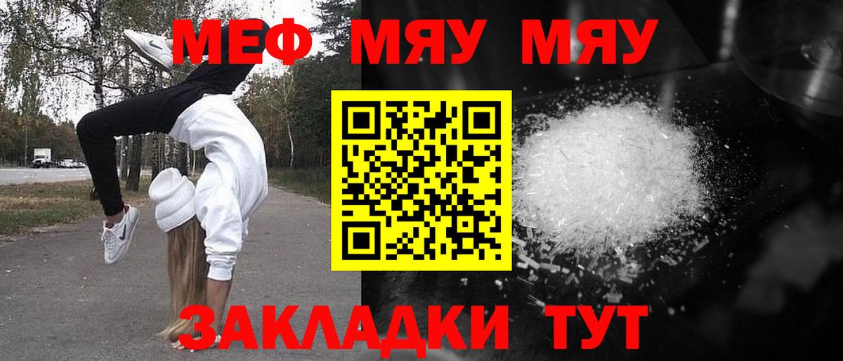 Меф мяу мяу кристаллы Краснокаменск