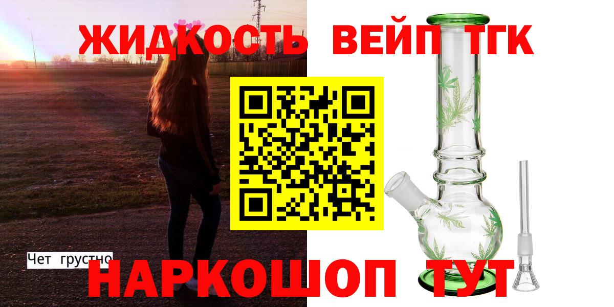 ТГК вейп Краснокаменск